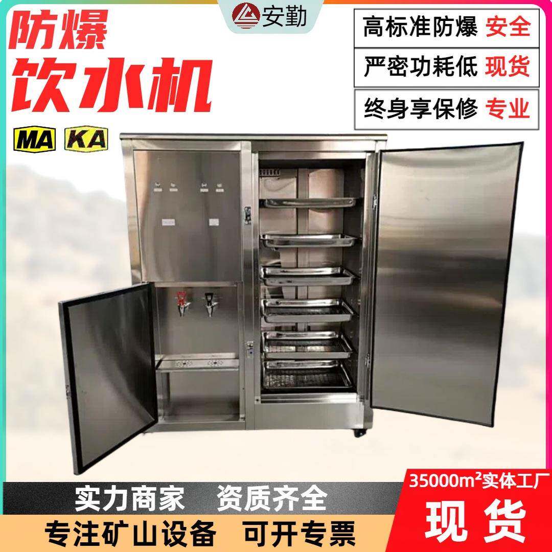 防爆饮水机煤矿用直饮型大容量隔爆型不锈钢开水器防爆饮水机