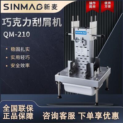 QM-210巧克力刮削机巧克力刮削加工成型设备
