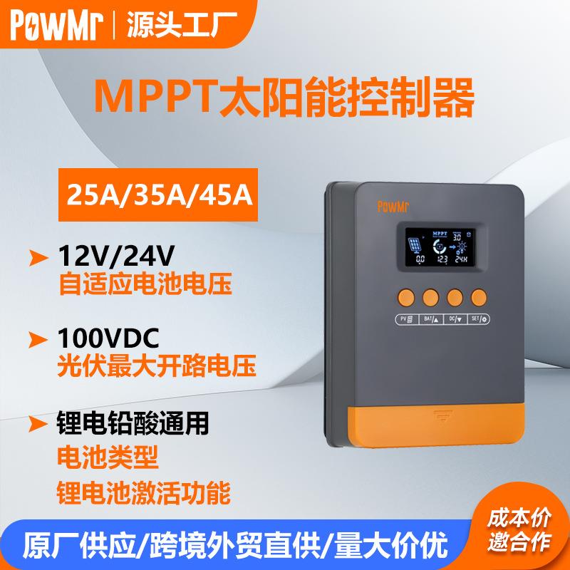 25A35A45A太阳能控制器MPPT12V24V光伏智能充放电控制器跨境