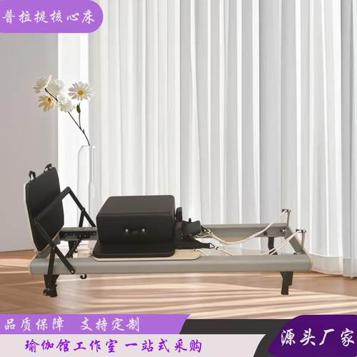普拉提五件套商用健身房瑜伽馆重组滑动床大器械普拉提核心床器材