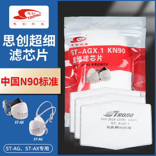 思创过滤棉KN90滤芯片防工业粉尘打磨防尘面具面罩防颗粒物劳保