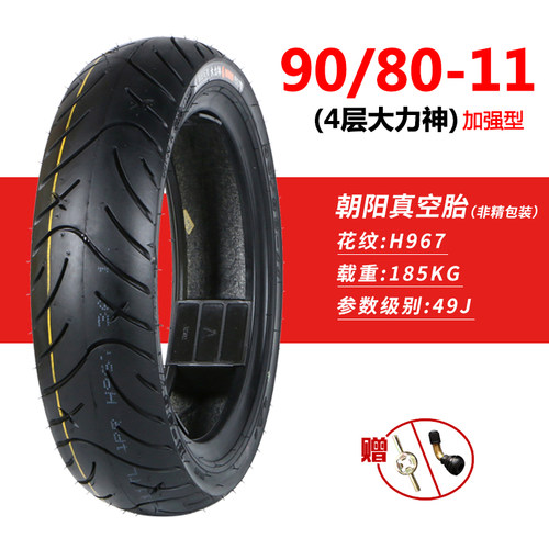 朝阳电动车真空胎80/85/90/110/130/60/70/80-11电动车轮胎