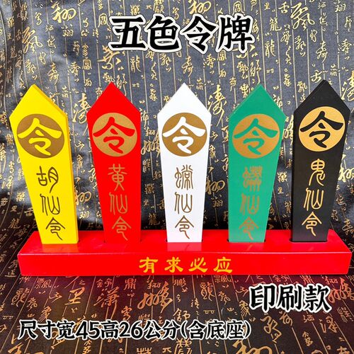 实木五色令牌五色令箭精雕五色牌道家用品五色令底座一套堂口用品