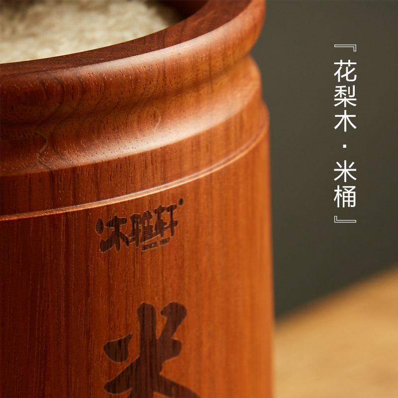 木雅轩储米箱实木米桶防虫防潮密封米缸家用花梨木装米桶20斤10斤
