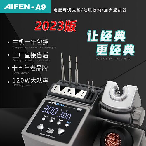 速工2023升级款爱风A9焊台秒升温秒回温自动休眠电烙铁焊台