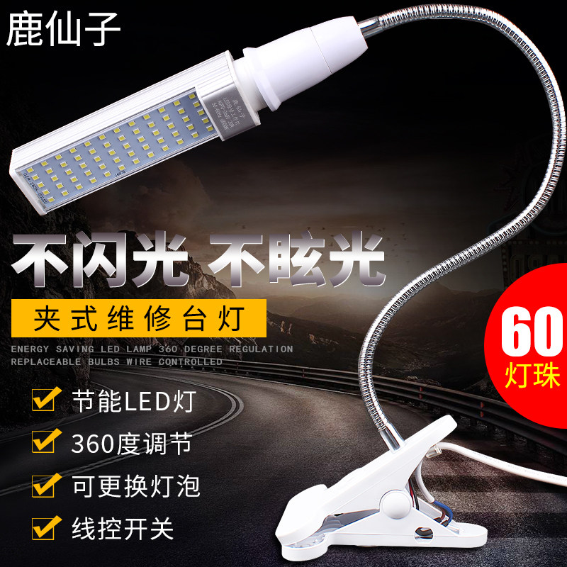 鹿仙子 手机维修照明台灯 20电子焊接工具配件