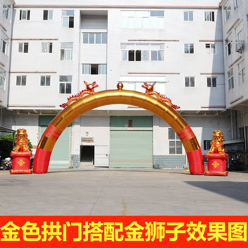 开业金色充气拱门 双龙拱门 婚庆节庆广告庆典彩虹门 气模金狮子