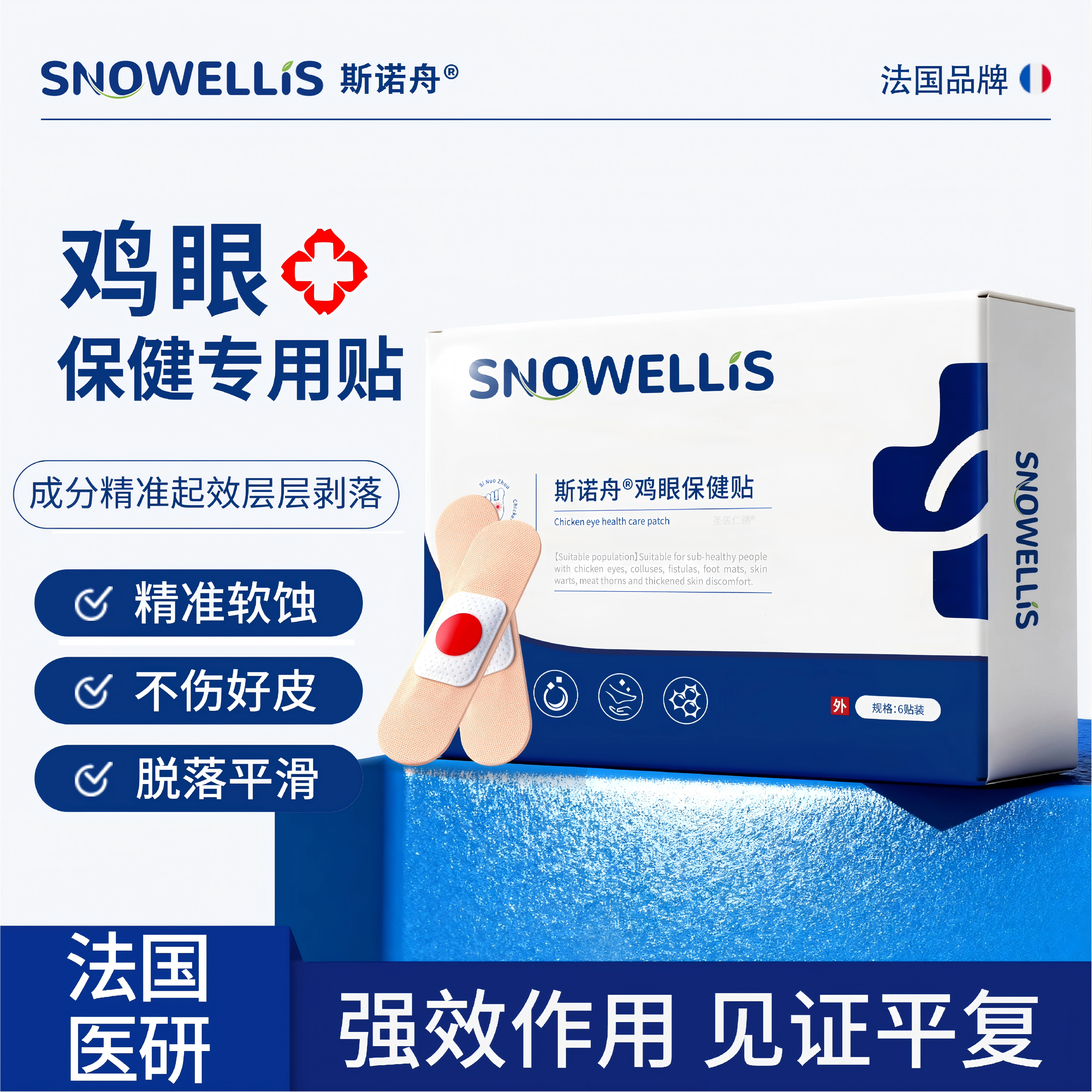 鸡眼贴脚眼去除手脚鸡眼肉刺老茧去跖贴鸡眼贴官方旗舰店正品,保健用品,足部健康,淘宝优惠券,粉丝福利购,淘宝优惠卷