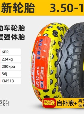 正新轮胎3.50-10真空胎350一10踏板摩托车143.5加厚外胎半热熔