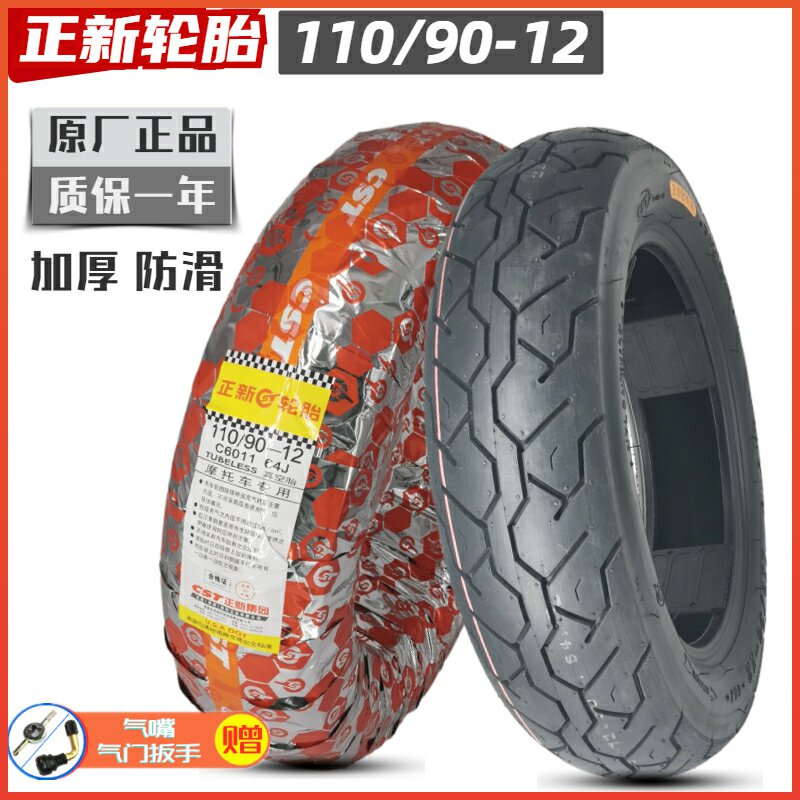 正新110/90-12踏板摩托车真空轮胎4.00-12电摩外胎1109012加厚