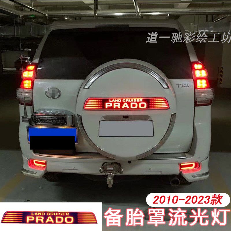普拉多备胎饰条适用于丰田10~23霸道书包灯后挂罩盖贴纸亮条