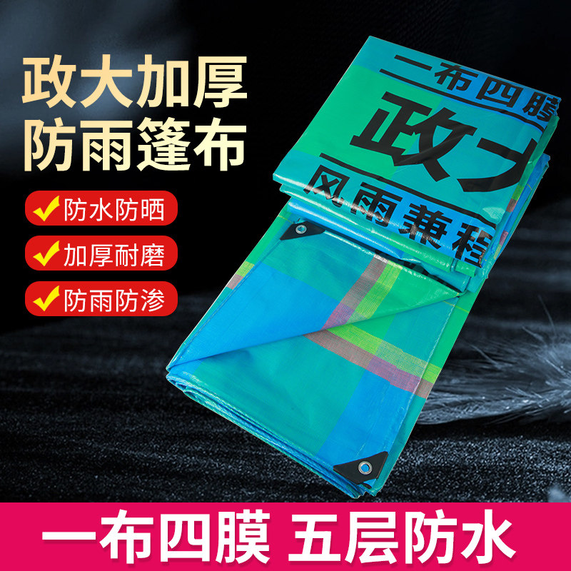 政大防雨布货车逢布加厚耐磨平板盖粮防水布搭棚户外遮阳苫布帆布图片