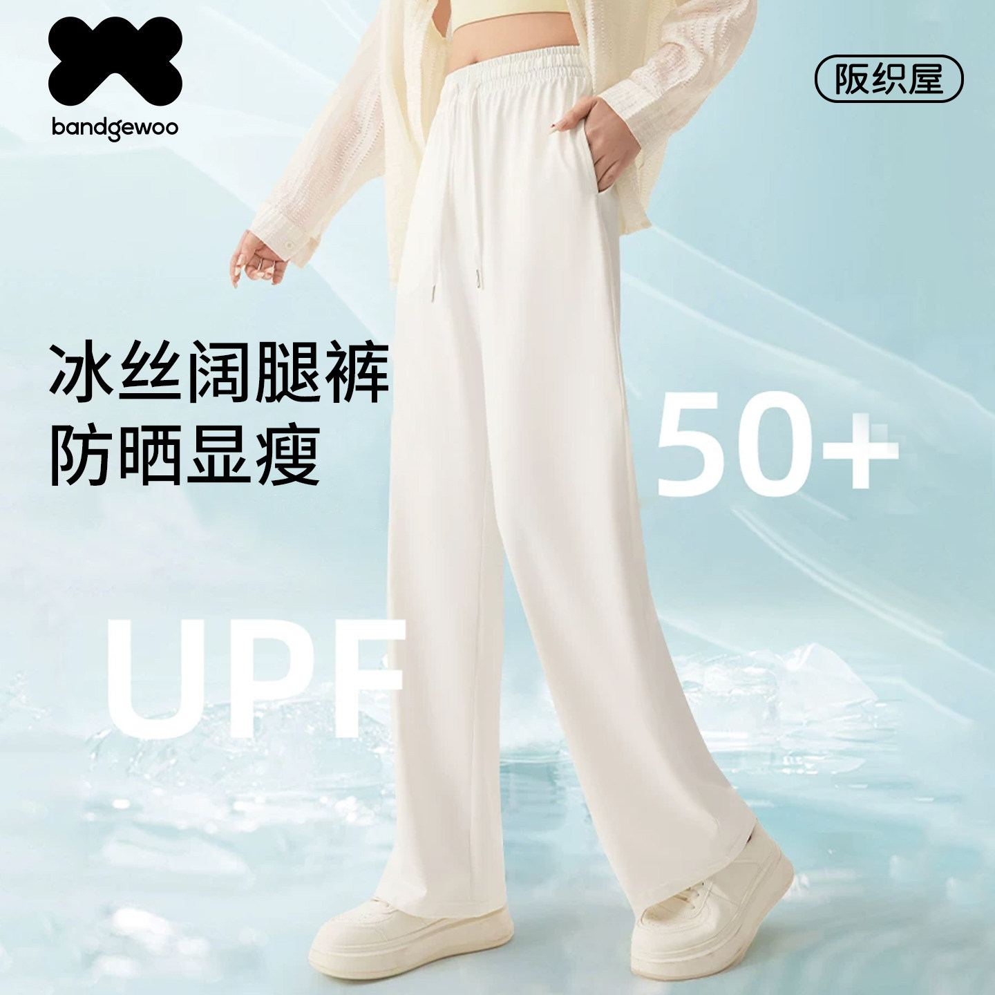 46.6元 阪织屋 防晒裤凉感直筒阔腿裤 - 折送网