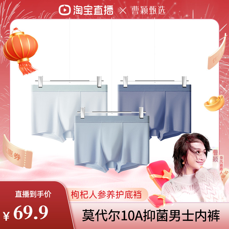 【曹颖甄选】阪织屋50S莫代尔男士内裤10A抑菌男款四角平角短裤衩,女士内衣/男士内衣/家居服,男平角内裤,淘宝优惠券,粉丝福利购,淘宝优惠卷