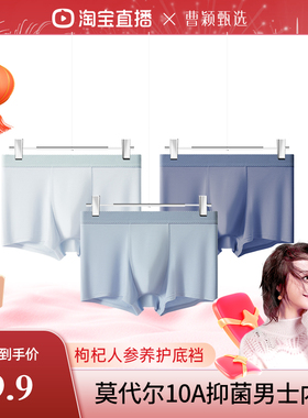 【曹颖甄选】阪织屋50S莫代尔男士内裤10A抑菌男款四角平角短裤衩