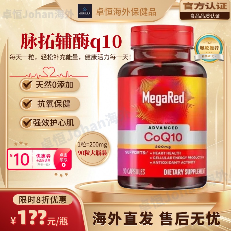 美国MegaRed脉拓辅酶q10软胶囊