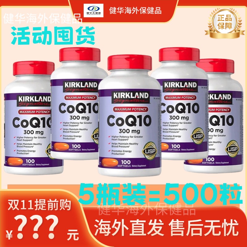 美国Kirkland辅酶q10软胶囊
