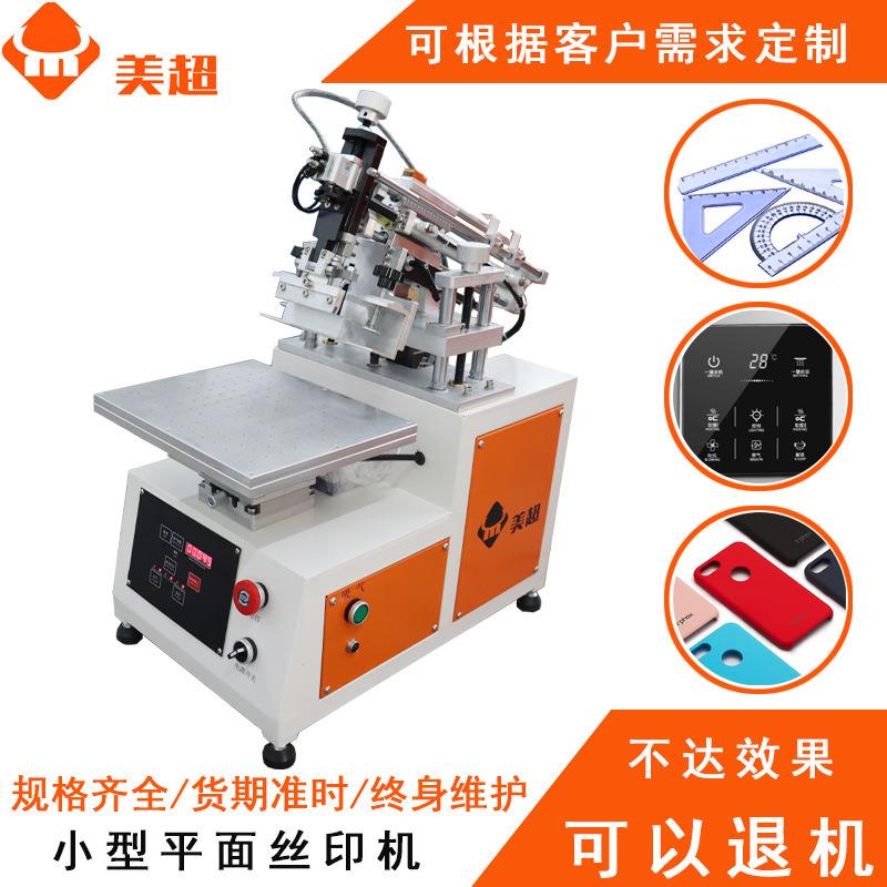 玻璃纸盒纸箱纸袋丝印机平面半自动小型单色丝印机丝网印刷机