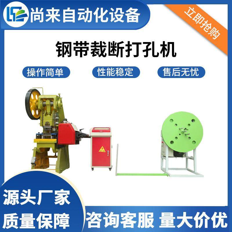 全自动钢带裁断打孔机自动送料性能稳定裁断可调节厂家供应