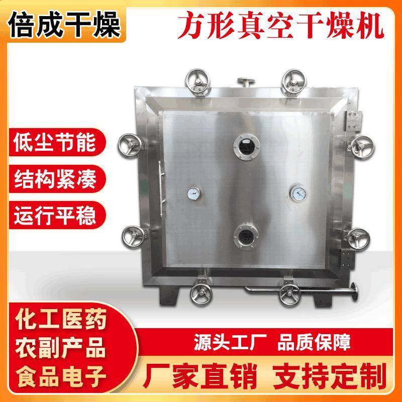 方形真空干燥空气能艾草叶艾蒿艾绒烘干机艾条除湿干燥机厂家