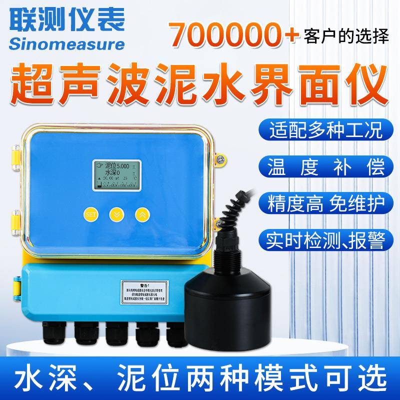 超声波泥水界面仪泥位测量计污泥界面仪变送器便携式功能型水位