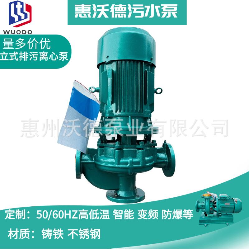 沃德污水泵铸铁材质立式管道排污废水提升100GW100-15-7.5离心式