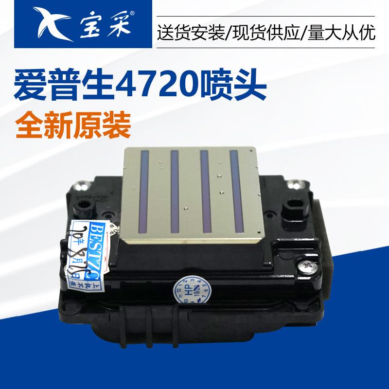 数码打印机配件4720/5210/5113/i3200喷头加密打印头