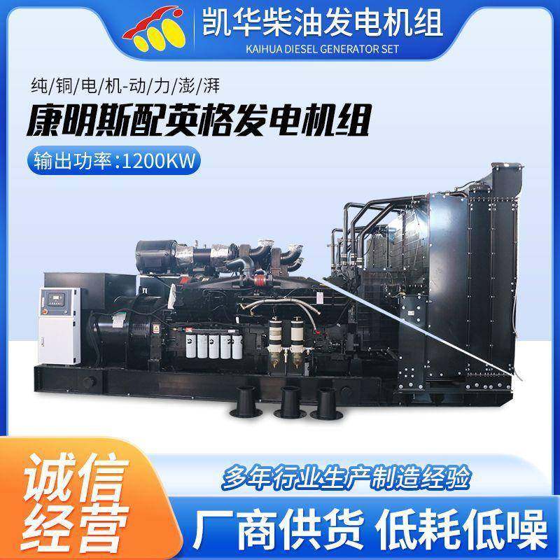 1200KW康明斯柴油发电机组配英格大功率柴油发电机组