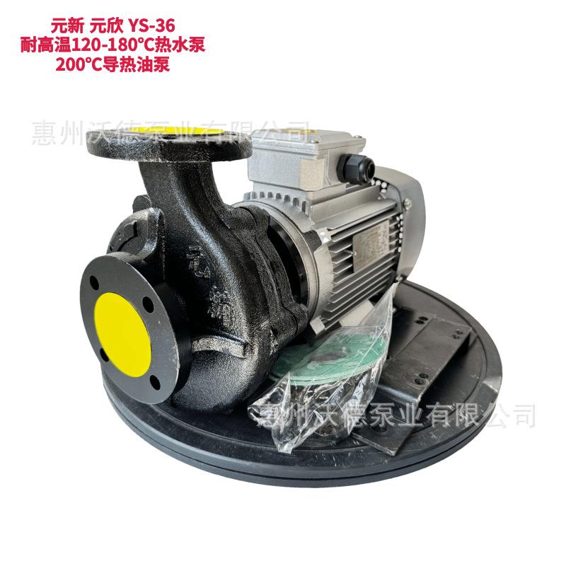 YUANSHIN电动油泵YS-36卧式导热油循环漩涡管道离心泵铜叶轮380V