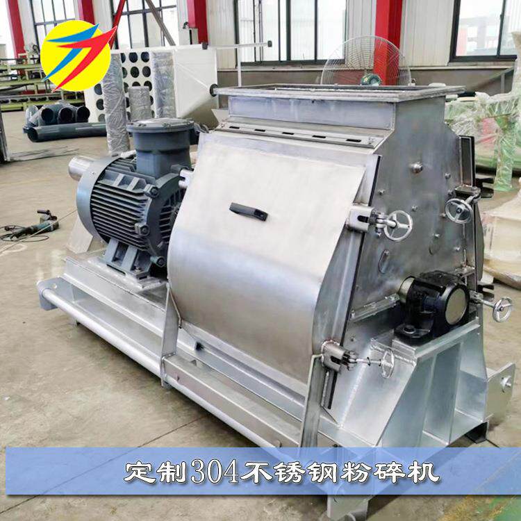 厂家定制304不锈钢材质水滴粉碎机锤片式饲料粉碎机生产厂家