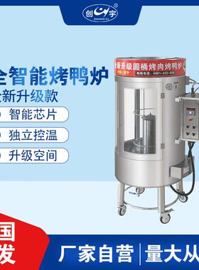 创宇CY-680A升级版烤鸭炉电热圆筒烤肉炉自动旋转烤鱼炉烤禽箱