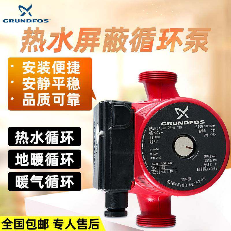 丹麦水泵UPB15-6生活热水循环泵采暖回水泵锅炉循环水泵