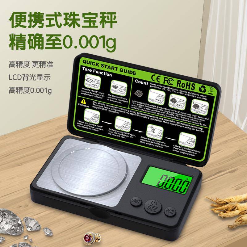迷你高精度50g电子秤0.001g克称珠宝秤精准天平克拉秤便携黄金秤