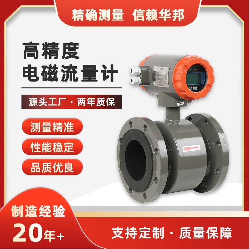 一体式智能电磁流量计dn100自来水空调水污水废水流量计无线远传