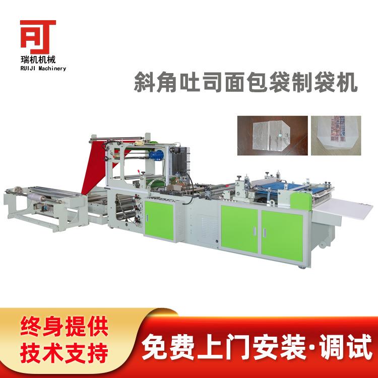 全自动塑料斜角吐司立体袋制袋机