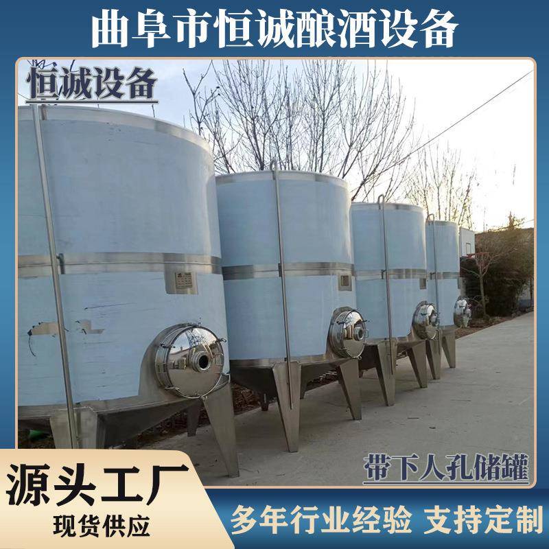 厂家直供储酒设备304带下人孔储酒罐立式多种规格可定制