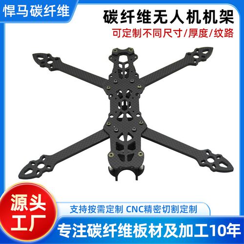碳纤维无人机架Mark4 5寸无人机FPV厂家cnc加工穿越定制轻量化