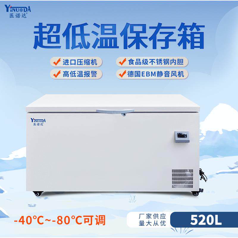 商用-80℃卧式低温冷冻冰箱冰柜320L420L520L大容量温度可调节