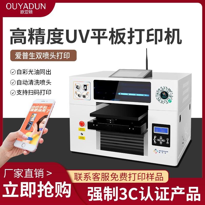 UV打印机平板万能浮雕保温杯酒瓶手机壳亚克力T恤服装logo印刷机