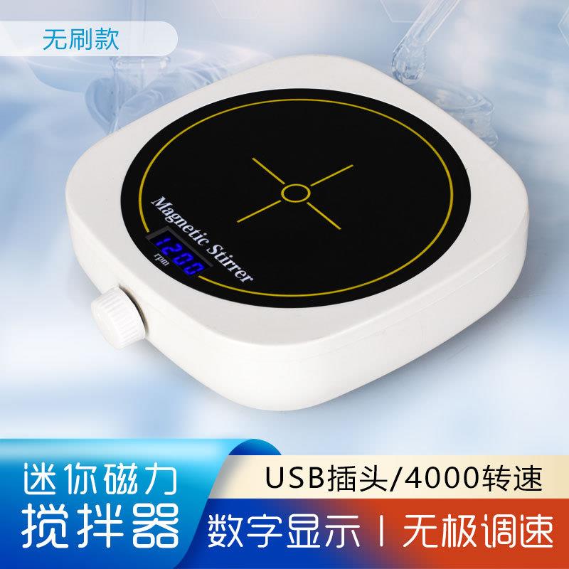 磁力搅拌器mini颜料搅拌器实验室小型搅拌设备