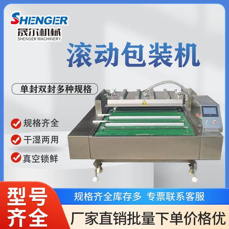 滚动包装机1100型香煎鸡排真空包装机即食水果玉米包装机