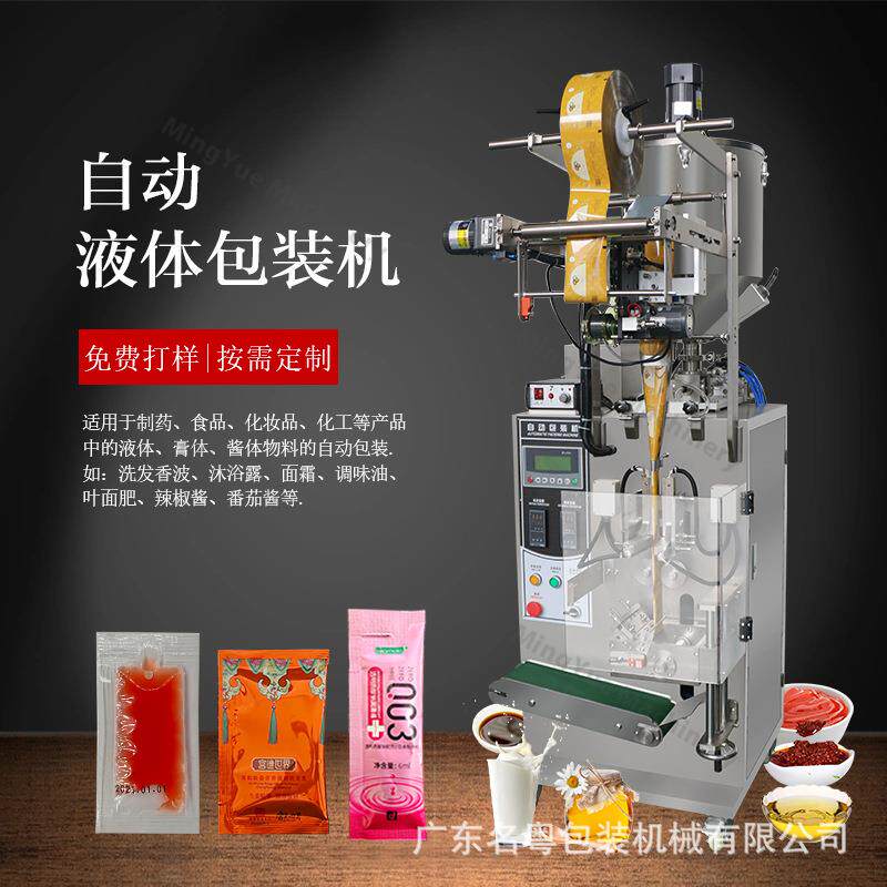 液体包装机袋装凝胶自动包装机护肤品小样膏霜乳液立式包装机