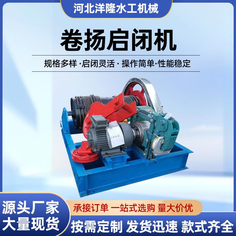 移动式卷扬机高扬程卷扬式启闭机单吊点双吊点固定式卷扬启闭机