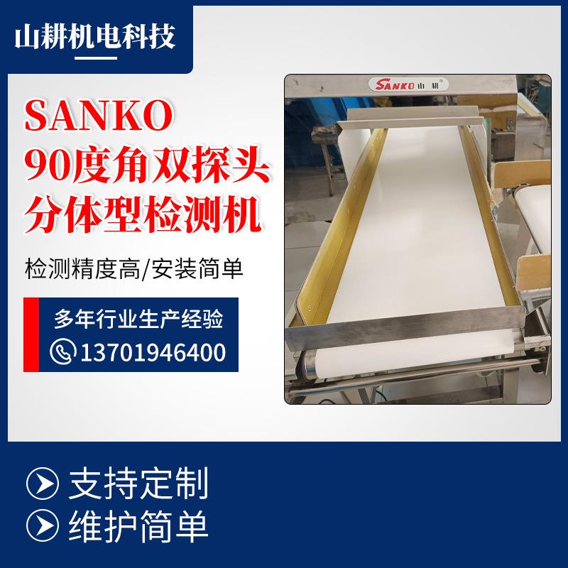 SANKO90度角双探头分体型检测机独立控制线路板独立操作连体式