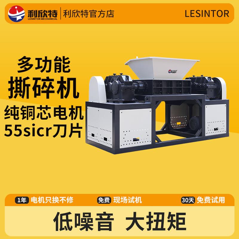 双轴撕碎机金属大型设备轮胎自行车钢筋粉碎塑料铁桶破碎机边角料
