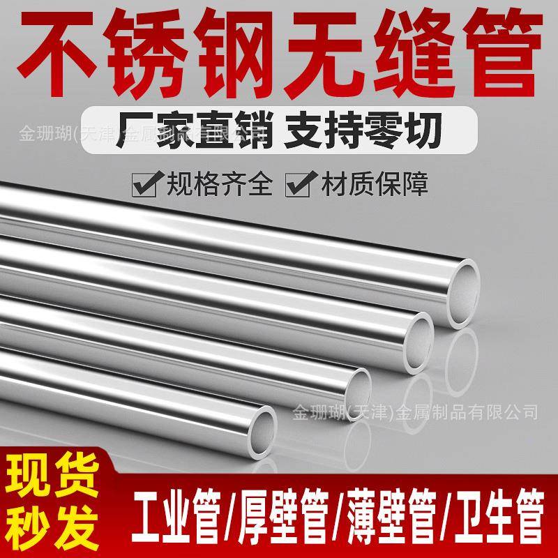 天津现货316L304不锈钢无缝管工业无缝钢管流通输送空心管大圆管