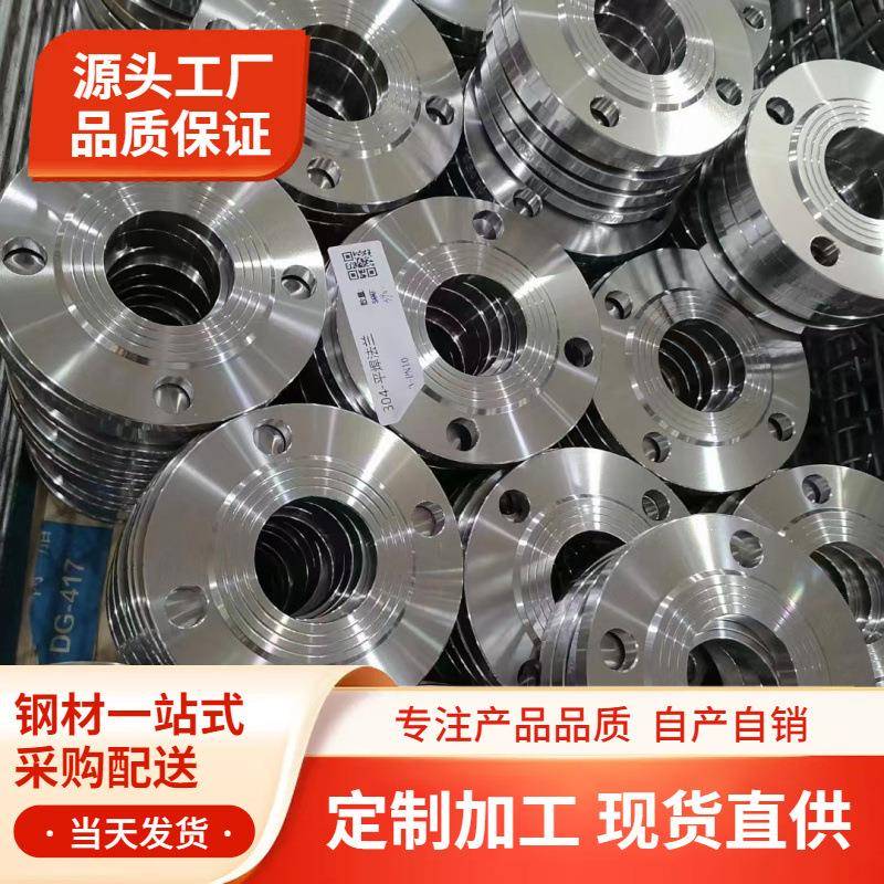 现货304不锈钢片法兰片锻打平焊法兰PN10平焊法兰国标法兰盘非标