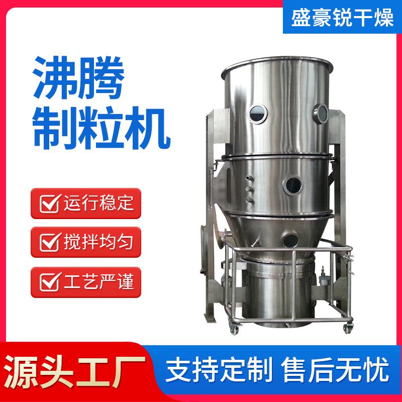 不锈钢沸腾制粒干燥机奶粉铁粉沸腾制粒机医药胶囊沸腾造粒设备