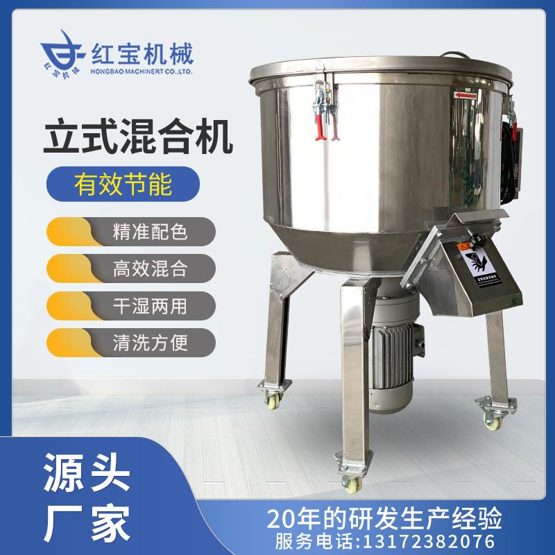 塑料拌料机不锈钢立式混色机颗粒饲料拌料机小型立式搅拌机厂