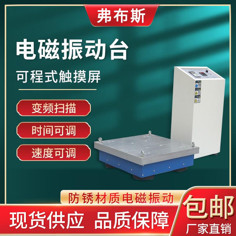 三轴电磁振动台模拟汽车运输振动台包装纸箱运输震动测试台跑马式